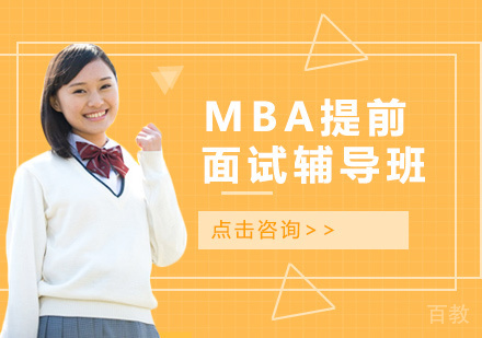 北京征辰考研_北京北京征辰MBA提前面试辅导班
