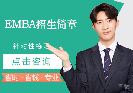 北京征辰考研_北京EMBA招生简章