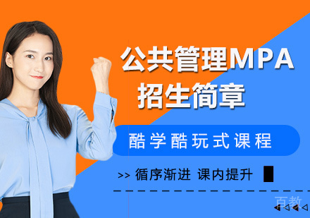 北京征辰考研_北京北京征辰MPA考研培训