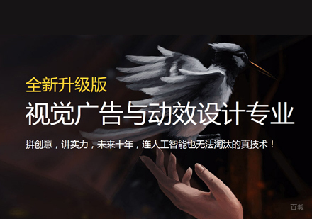 福州视觉广告与动效设计培训