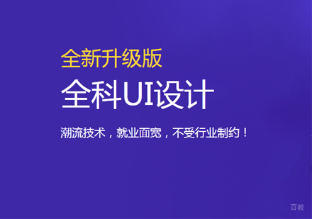福州全科UI设计培训
