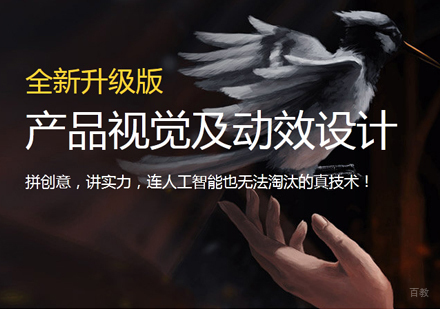 福州产品视觉及动效设计培训