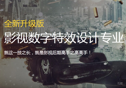 福州影视数字特效设计培训