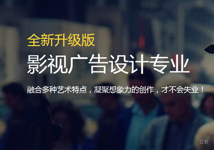 福州影视广告设计培训