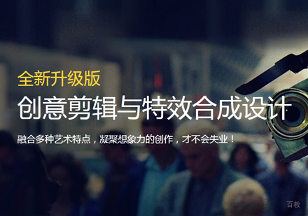 福州创意剪辑与特效合成培训