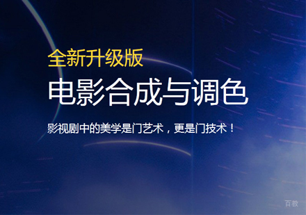 福州电影合成与调色培训