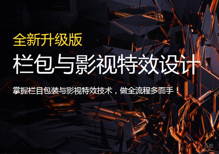福州栏包与影视特效设计培训