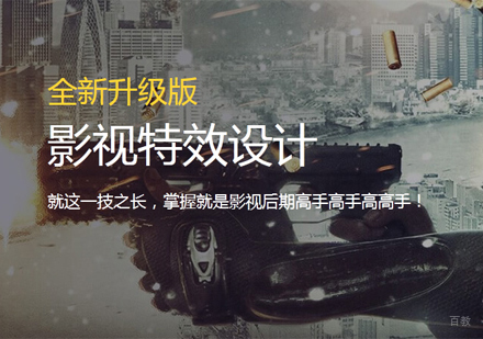 福州影视特效设计培训