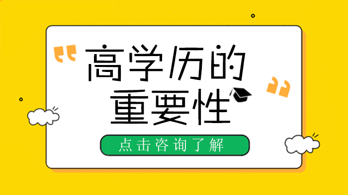 高学历价值解码：职场、圈层与格局的三重成长逻辑