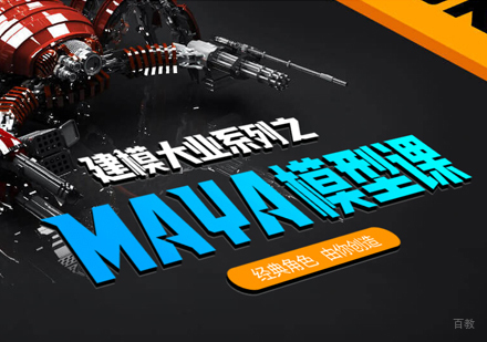 福州Maya建模培训