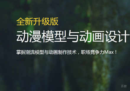 福州动漫模型与动画设计培训