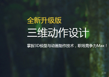 福州三维动作设计培训
