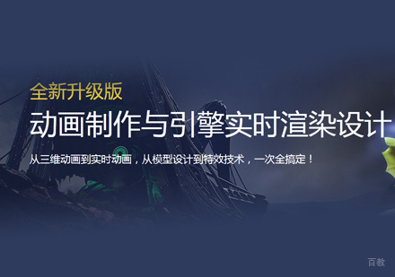 福州动画制作与引擎实时渲染设计培训