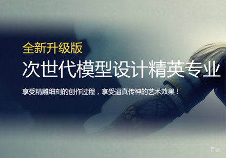 福州次世代模型设计培训