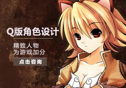 福州Q版角色设计培训