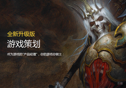 福州游戏策划培训