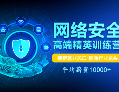 郑州网络安全工程师网络安全