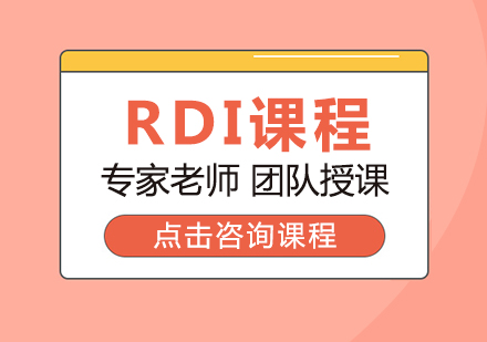 成都雅恩语言康复中心_RDI课程