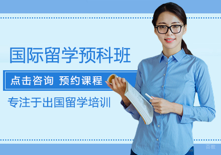 郑州国际留学预科班