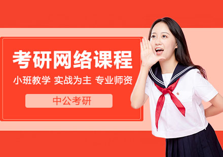 武汉考研网校复试英语口语班