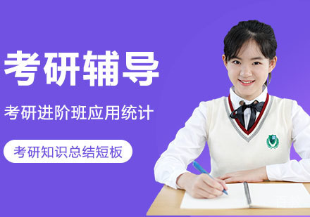 武汉考研网校全程进阶班应用统计