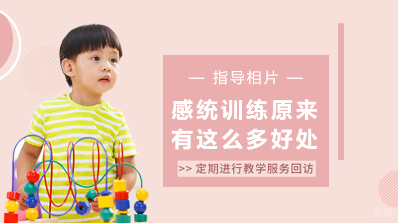 感统训练原来有这么多好处