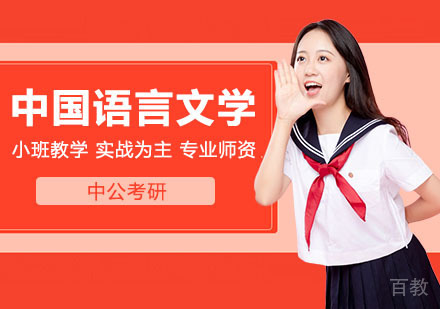 武汉考研网校全程进阶班中国语言文学