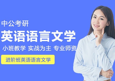 武汉考研网校全程进阶班英语语言文学