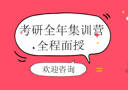 长沙文都考研_长沙考研全年集训营