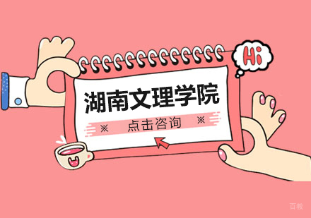 重庆湖南文理学院课程