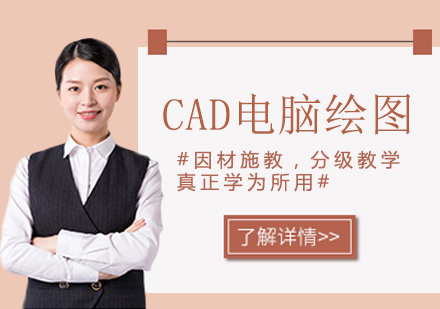 重庆时用教育_CAD电脑绘图课程