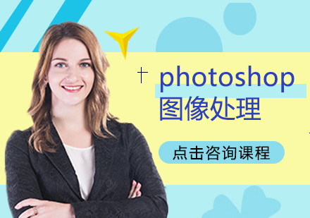 重慶時用教育_photoshop圖像處理培訓