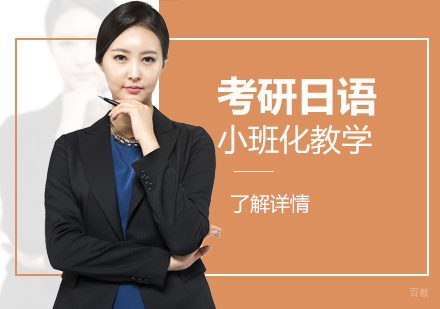 上海考研日语