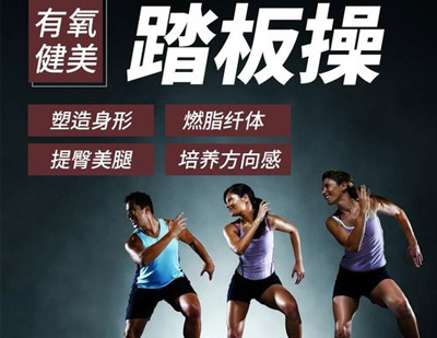 踏板操的基本动作是什么？