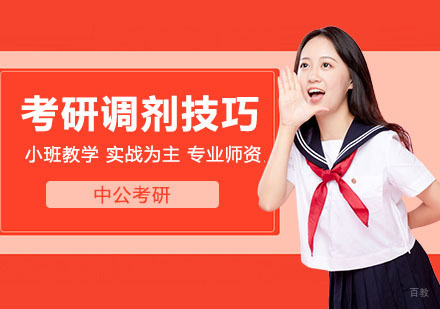 考研调剂小技巧