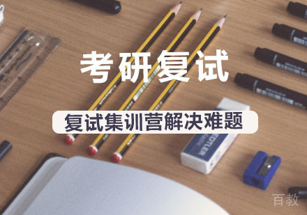 长沙文都考研_长沙考研复试