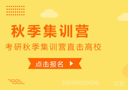 长沙文都考研_长沙考研秋季集训营