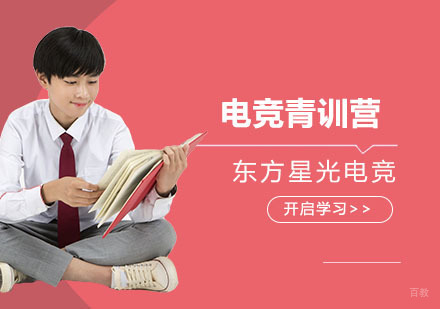 上海电竞青训营