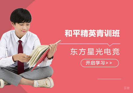 上海和平精英青训班