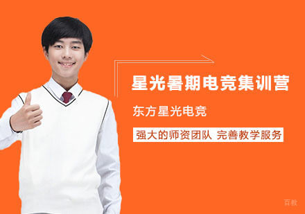 上海星光暑期电竞集训营