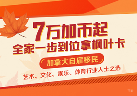 西安加拿大移民项目