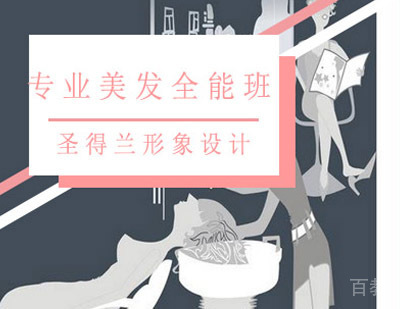 西安美发全能班