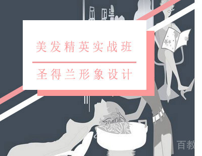西安美发精英实战班
