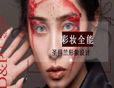 西安专业彩妆全能班