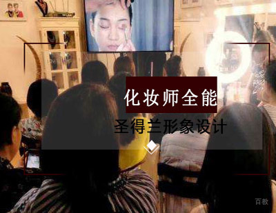 西安化妆师全能班
