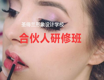 西安合伙人研修班