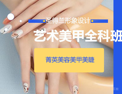 西安艺术美甲全科班