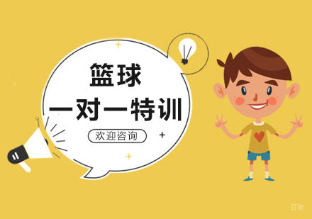 成都篮球一对一培训