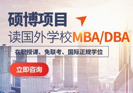 福州MBAISTEC商学院MBA培训