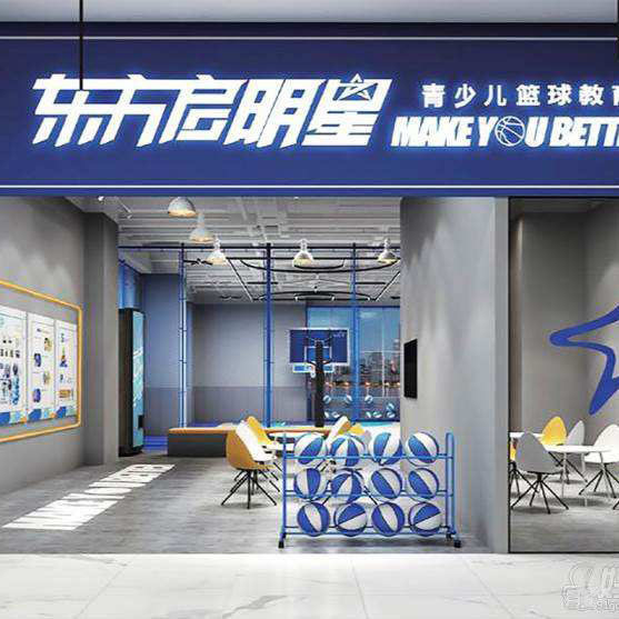 东方启明星篮球培训中心